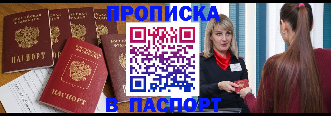 прописка регистрация в Лесном